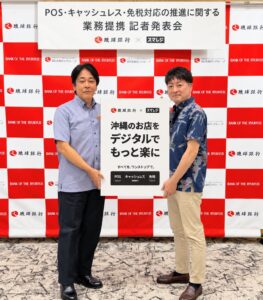 スマレジと琉球銀行が業務提携 沖縄の店舗効率化や新免税制度対応を支援へ
