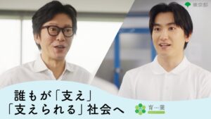 東京都が田辺誠一さんと金子大地さん出演の育業動画を公開