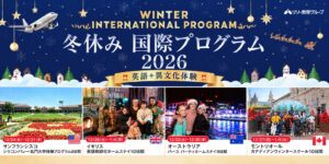 プラスワン教育、2026年冬休みの短期留学プログラムの申込受付を開始