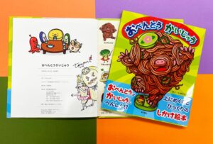 絵本 おべんとうかいじゅう しまだともみ氏直筆サイン本を数量限定で発売へ