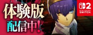 『メタファー：リファンタジオ』Nintendo Switch 2 版のプロローグ体験版配信開始！