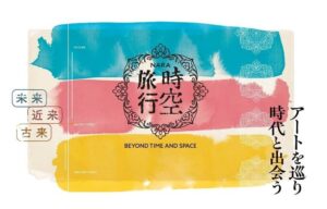 奈良市で古都祝奈良の時空旅行が2026年11月に開催へ 日中韓の作家招聘