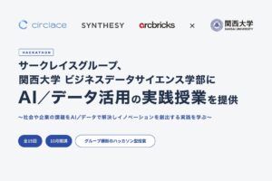 サークレイスグループ、関西大学 ビジネスデータサイエンス学部にAI／データ活用の実践授業を提供
