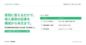 ポップコーン 導入事例制作を担当するAI社員 導入事例くんを提供開始
