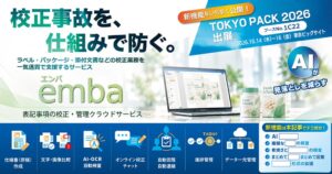 ジーティービー、校正支援embaの新機能をTOKYO PACK 2026で公開へ