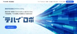 ジーエルシー 手配業務自動化クラウド “テハイ”ロボ にAIマッチング機能を提供開始