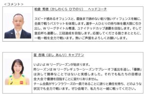 ENEOSサンフラワーズが2026-27シーズン始動へ 10月14日に初戦