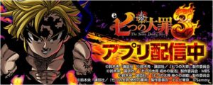 777Realでサミーのe 七つの大罪3が2026年10月13日より配信へ