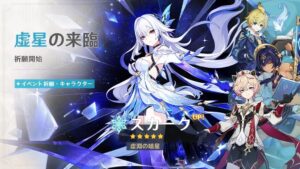 原神、限定★5スカークとエスコフィエが登場するイベント祈願を10月13日より開催