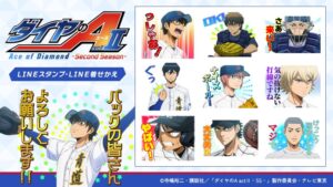 ダイヤのA actⅡ -Second Season-のLINEスタンプと着せかえが配信開始