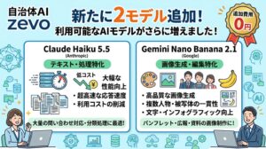 シフトプラス、自治体AI zevoにClaude Haiku 5.5など追加