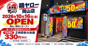 居酒屋それゆけ！鶏ヤロー！岡山店が10月16日にオープンへ 記念企画も
