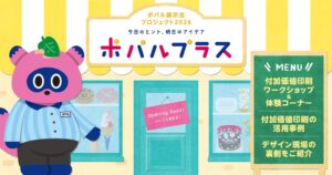 ポパルが自社展示会2026を上野オフィスで10月に開催へ