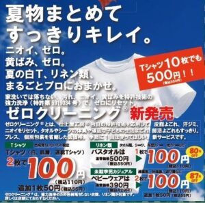 家庭洗いで落ちない“しつこい皮脂汚れ・ニオイ・菌”をリセット。秋田県のクリーニング店「仕上屋工房(R)」が打ち出す、新発想の「ゼロクリーニング(R)」