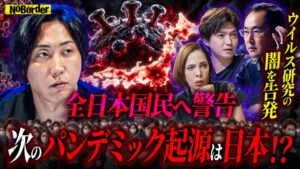 NoBorderが学術界の構造的課題に迫る番組第68回をYouTubeで公開
