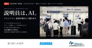 浅原技研、CEATEC 2026でAI「浅原 泉」による3D計測を実演