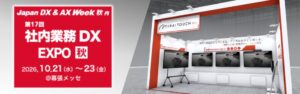 さつき、Japan DX&AX WeekでMIRAI TOUCH Biz出展へ