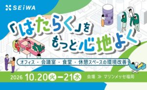 株式会社清和ビジネス、バックオフィスDXPO（福岡）に出展へ