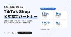 GastroduceJapanのTikTok Shop食品支援、月間流通総額3.5億円に