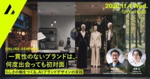 アマナ、AIブランドデザインの実践に関するオンラインセミナーを11月4日開催へ