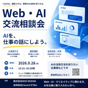 合同会社Cocoro’O’Dorと株式会社NOX DESIGN 相談会開催へ