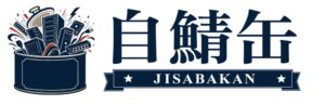 AI全盛の時代に、あえて自宅にサーバーを。ホームラボのカンファレンス「自鯖缶」、11月15日(日)にお台場で開催