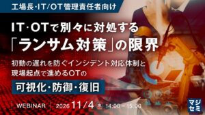 テリロジーとテクノプロ、工場のOTセキュリティ対策を解説するセミナーを開催へ