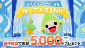北海道電力がUI銀行のBaaSを活用したほくでんBANKを提供開始へ