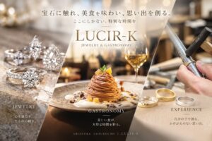 静岡・呉服町のLUCIR-Kが11月6日移転グランドオープン。「JEWELRY & GASTRONOMY」を掲げる“体験型ジュエリーメゾン”へ