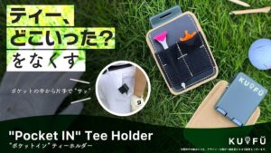 Kufu、ポケット内側につける“ポケットイン”ティーホルダーの応援購入を開始へ