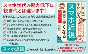 中川和宏氏による子どものスマホ近視対策本が2026年10月14日に発売へ