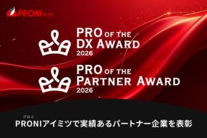 PRONIが2賞発表 役務34社とSaaS84サービスを表彰