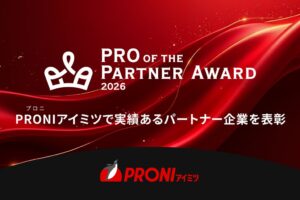PRONI（プロニ）、「PRO of the Partner Award 2026」にて高い実績と満足度から特に優れたプロフェッショナルと評価された34社を選出