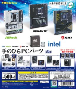 ターリンがカプセルトイメーカー監修 手のひらPCパーツを10月21日より発売へ