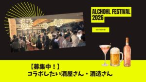 株式会社KIAが渋谷で約500名参加の酒フェス開催 次回は2026年10月予定