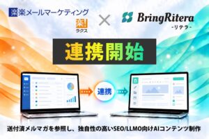 リテラが楽楽メールマーケティングと連携 配信メール参照のAI記事作成に対応