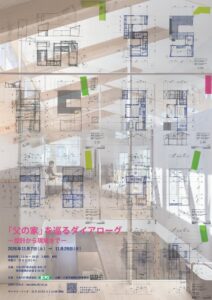 日本ＥＲＩ、建築家・千葉学の建築企画展を2026年11月7日から開催へ