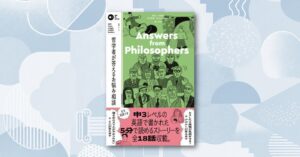 NHKラジオ英語講座派生ムック哲学者が答えるお悩み相談が2026年10月14日発売