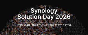 Synology Solution Day 2026、11月13日に開催へ