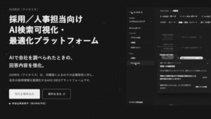 日本トライスタイル、AIORISオープンβ版を提供開始 参加企業約100社募集