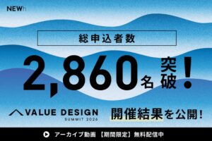 NEWhの事業開発カンファレンス、申込者数が過去最多の2,860名を記録