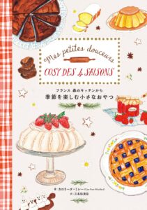 パイ インターナショナルが書籍フランス 森のキッチンからを10月15日に刊行へ