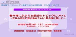 文化庁担当者が登壇する著作権オンラインワークショップが10月29日に開催へ
