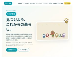 チャーミングケア、Qケア通信WEB版を刷新しQケアbaseに新機能を追加