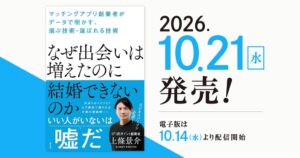 Mrk&Co代表の上條景介氏が初著書を発売　紙版は10月21日発売予定