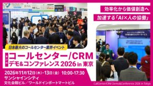 VideoTouchがコールセンター展に出展へ かんぽ生命と品質管理の未来探る