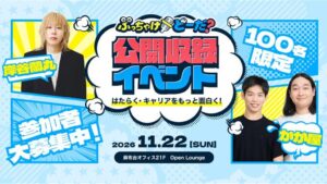 dodaの若手向けYouTubeチャンネル、初の公開収録を麻布台で開催へ