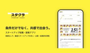 「条件だけでなく、共感で出会う」スタートアップ転職「スタクラ」公式アプリが登場。AI活用で開発期間は約1か月半、iOS／Android同時リリース