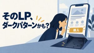 UA日本記録が動画公開 ダークパターン見直しと数値基準の訴求を企業へ提言
