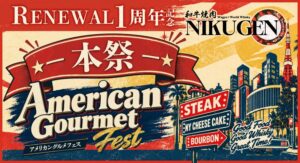 【和牛焼肉 NIKUGEN 赤坂店】1周年記念！アメリカングルメフェス“本祭”を10月16日(金)より開催